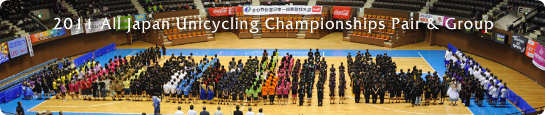 2010年9月26日 第33回全日本一輪車競技大会 ペア・グループ演技部門